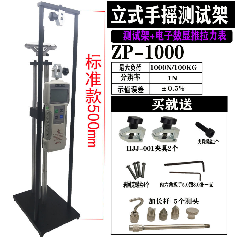 加长型推拉力计测试架台拉力架HLA螺旋机架立式卧式架子ZP-1000
