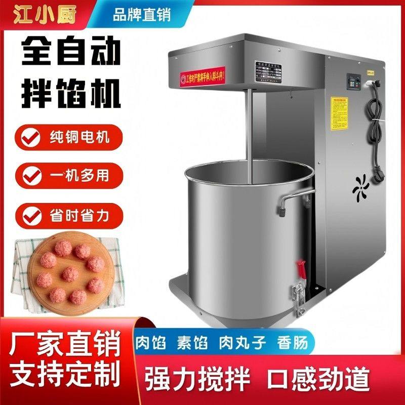 全自动多功能拌馅机商用拌料机打馅面糊瘦肉丸包子肉馅搅拌上劲机