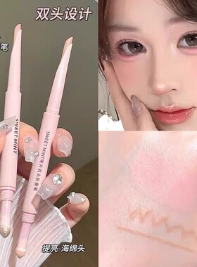 SweetMint弯月双头卧蚕笔下至阴影勾勒粉肤色卧蝉高光提亮笔新手