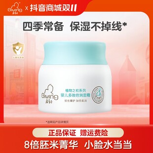 启初水润高保湿面霜宝宝儿童专用婴儿补水滋润护肤品秋冬测评榜单