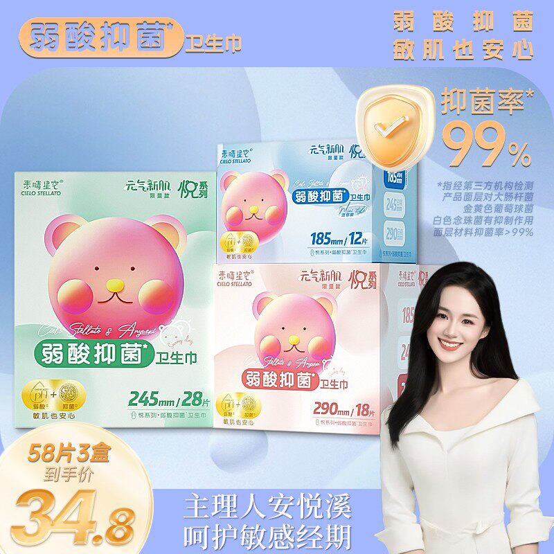 【安悦溪主理】素晴星空悦系列弱酸抑菌卫生巾日夜用组合姨妈巾超,洗护清洁剂/卫生巾/纸/香薰,卫生巾,淘宝优惠券,粉丝福利购,淘宝优惠卷