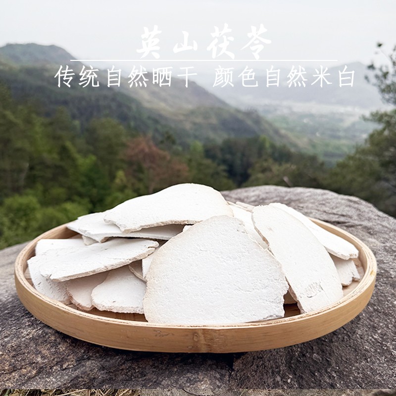 精选干货正宗大别山英山特级无硫茯苓片手工生切生晒茯苓大片