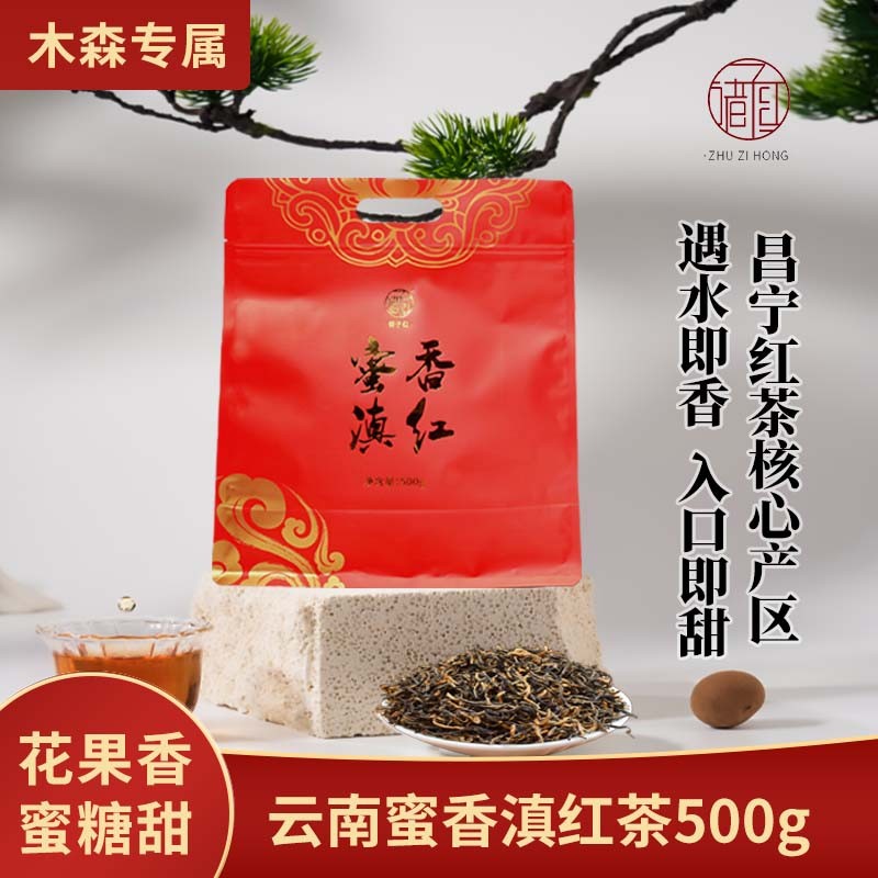 仁汇优品S 诸子红蜜香滇红茶2025年新茶毛峰 春茶500g 诸子红昌宁
