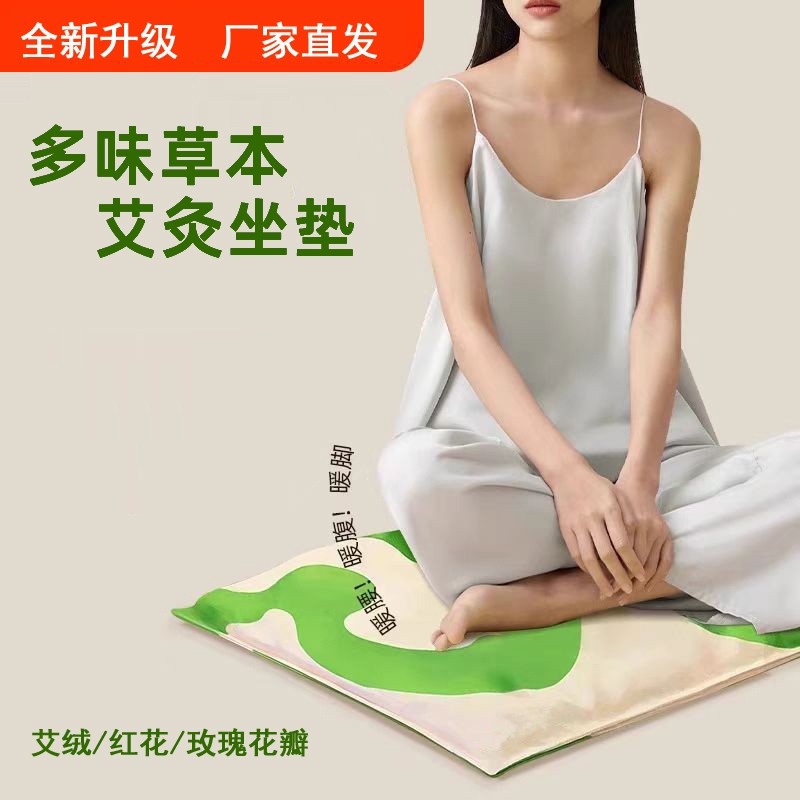 【升级款】艾灸坐垫电加热艾草艾绒热敷家用办公室揉腹器
