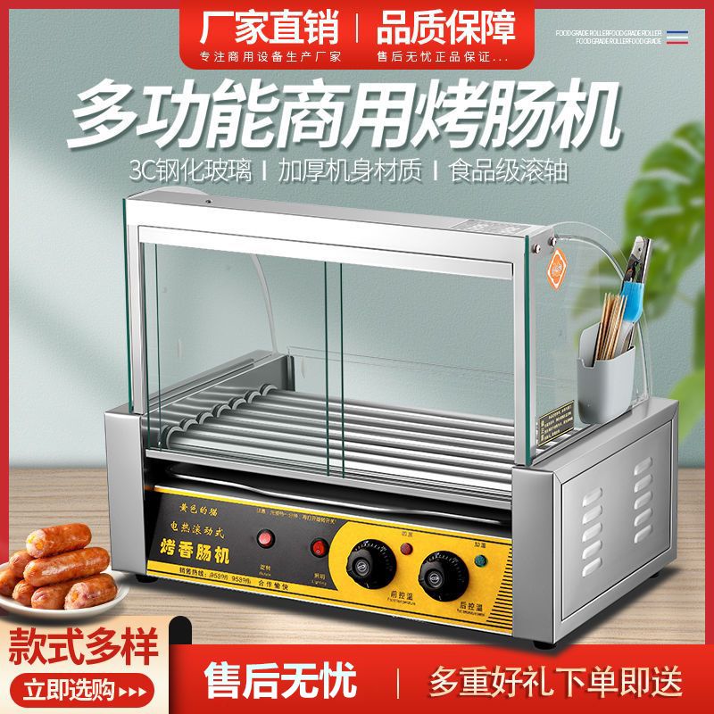 台湾热狗机烤肠机商用小型全自动烤香肠机家用台式烤火腿肠机电热