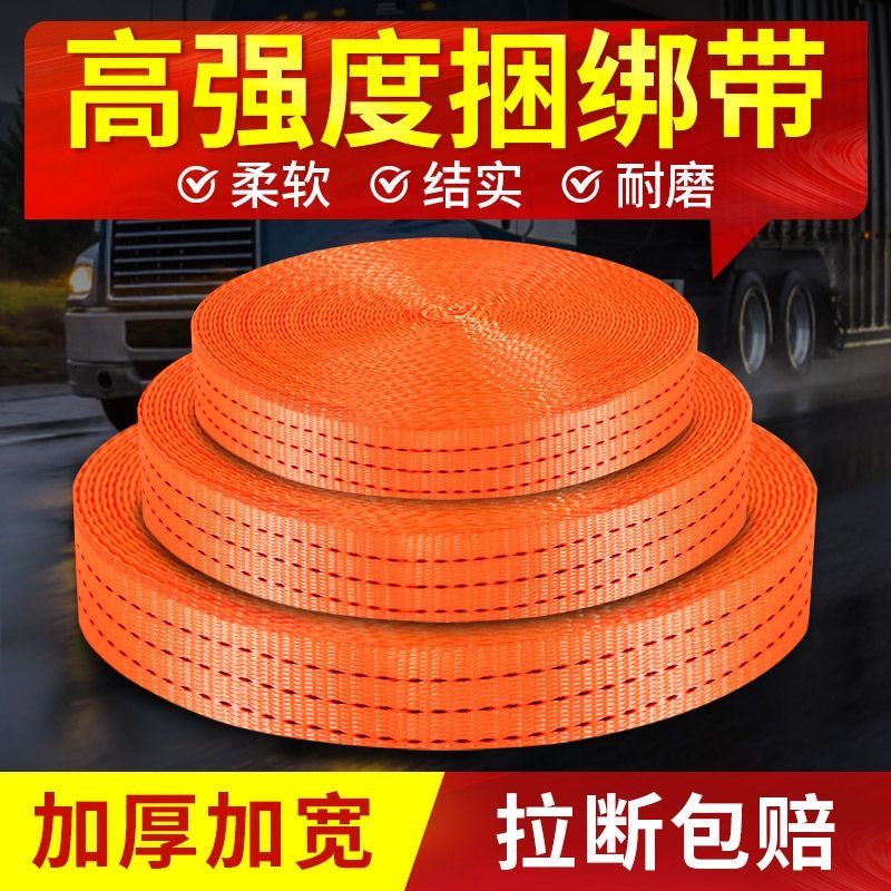 捆绑带耐磨紧固刹车绳子捆扎绳绷带绳子货车绳子车用软带扁带绳子