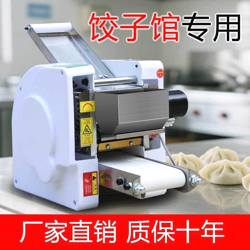 新款饺子皮机商用全自动包子皮馄饨皮面条擀皮机器仿手工家用小型