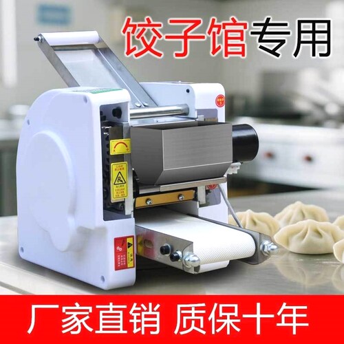新款饺子皮机商用全自动包子皮馄饨皮面条擀皮机器仿手工家用小型