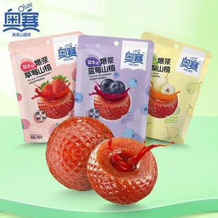 奥赛爆浆山楂球儿童爆汁糯叽水果零食山楂糕新鲜果味酸甜 Say