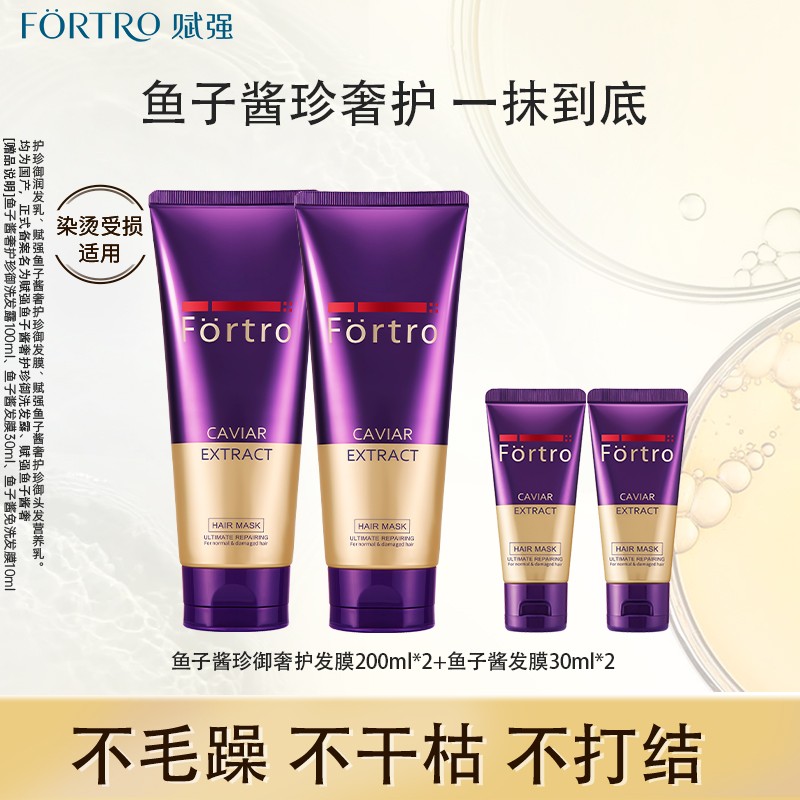 赋强鱼子酱养护发膜女修护干枯防毛躁柔顺改善卷发烫染受损护理