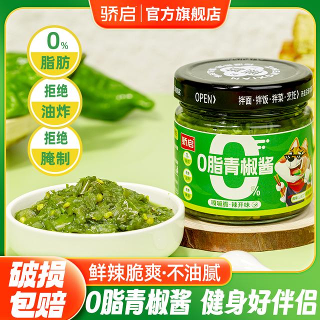 0脂肪鲜椒青椒酱开味下饭可用于荞麦面沙拉的调味酱厨房调味品