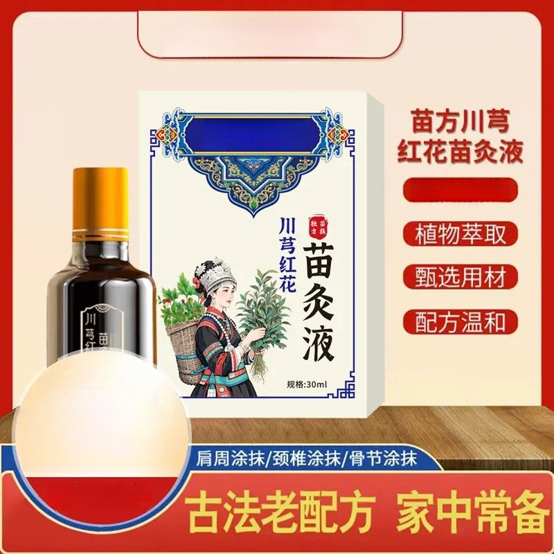 川穹红花苗灸液 肩颈腰膝腿草本萃取全身可用温和缓解LX-01,洗护清洁剂/卫生巾/纸/香薰,清凉油/防暑/醒神药油,淘宝优惠券,粉丝福利购,淘宝优惠卷