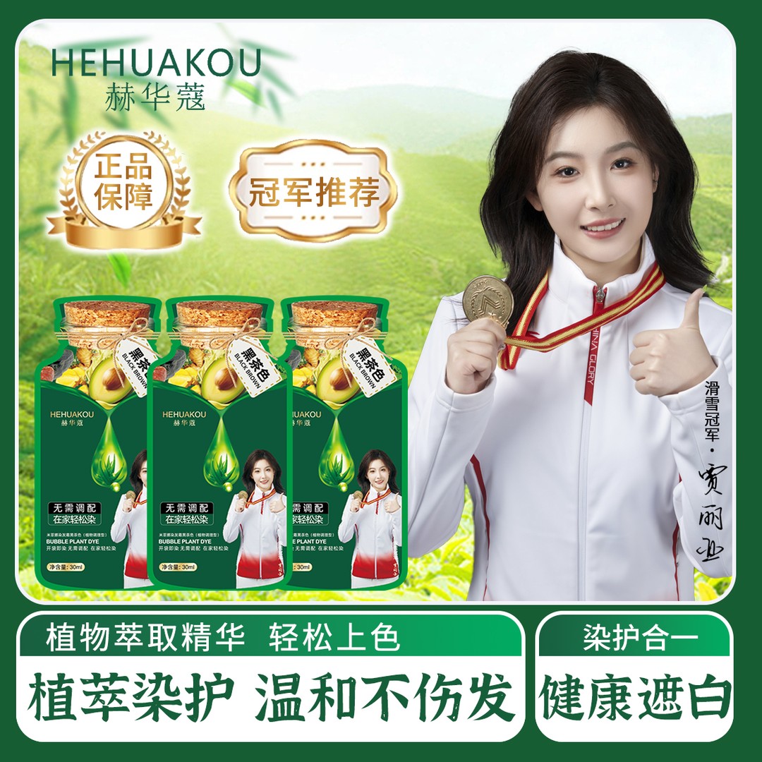 【推荐 拍1发2盒20袋】赫华蔻护染霜 植物染发剂染发膏 送发膜
