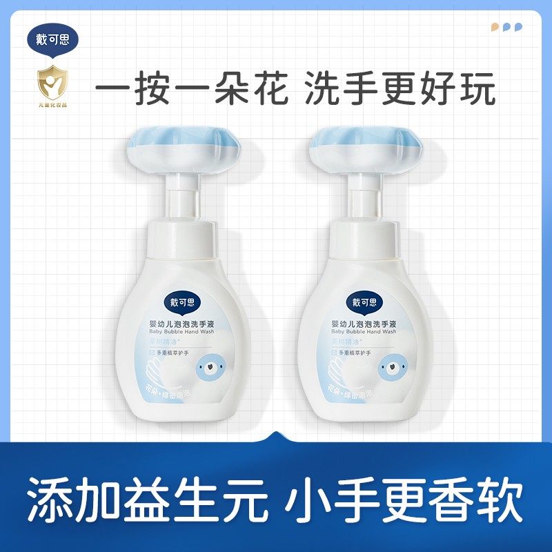 戴可思洗手液 拍一发二宝宝洗手液花朵洗手液 儿童洗手液专用温和,婴童洗护,宝宝洗手液,淘宝优惠券,粉丝福利购,淘宝优惠卷