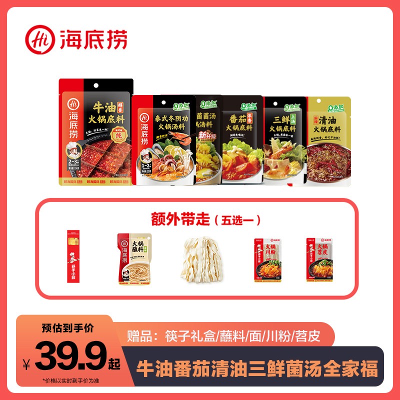 【海底捞】牛油番茄火锅底料麻辣香锅正宗重庆川味独立小包装调料