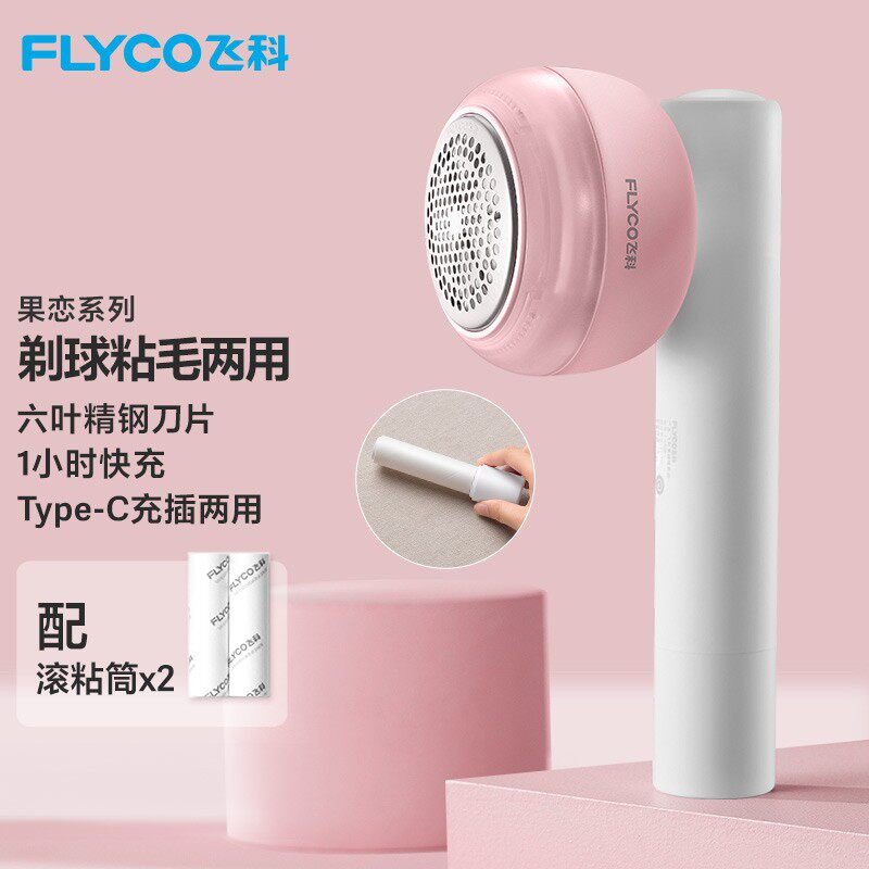 飞科毛球修剪器剃毛器手持家用衣服去毛修剪器USB充电式剃毛机-ZB