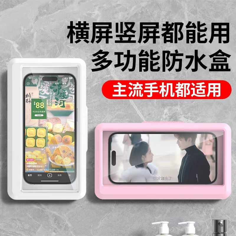 浴室防水手机盒可旋转触摸屏洗澡看电视懒人支架追剧神器免打孔