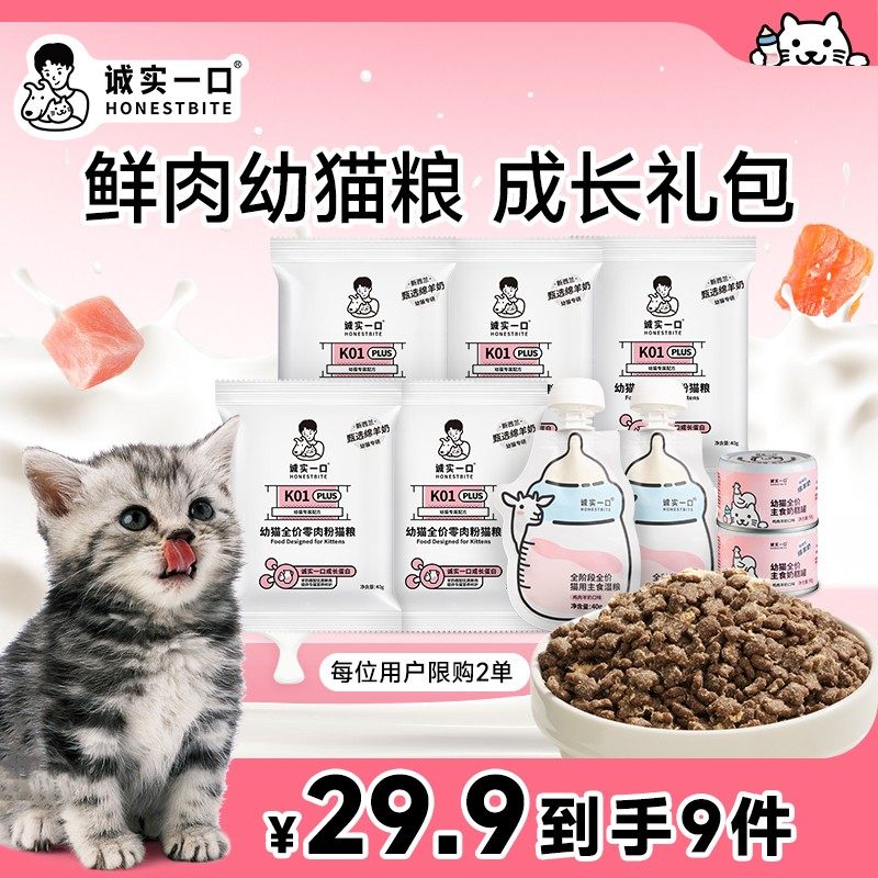 诚实一口幼猫零食组合套餐干湿搭配小猫零食成长套餐