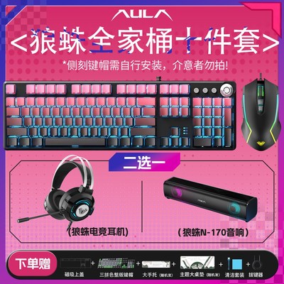 狼蛛F2088Pro全家桶电竞键盘鼠标十件套音响108键鼠耳机有线游戏