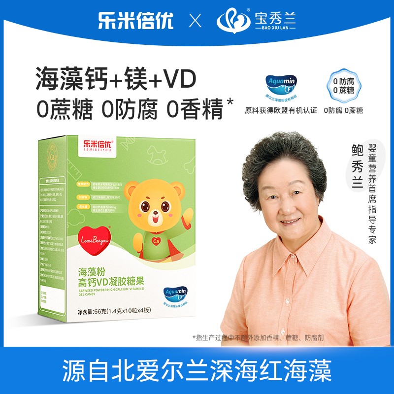 秋冬钙乐米倍优海藻钙天然植物有机液体钙宝宝儿童维D儿童钙