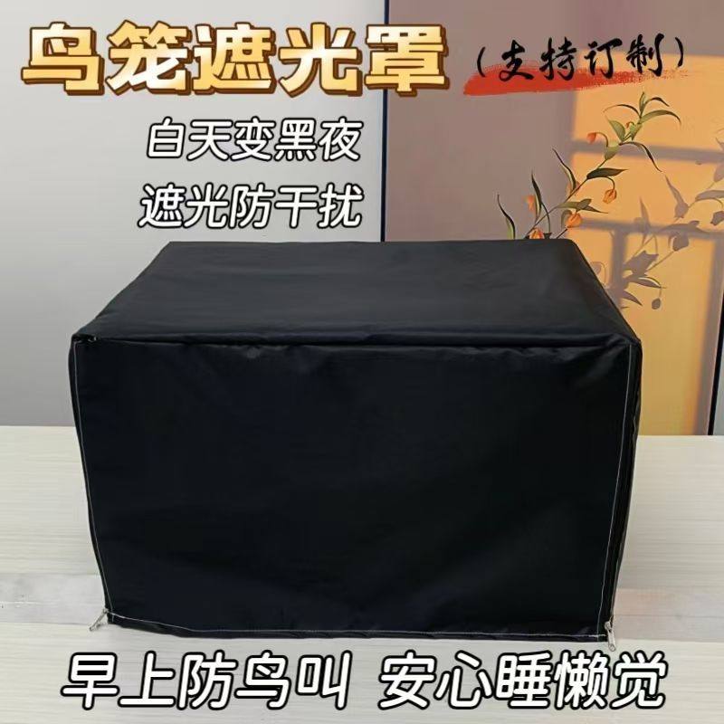 鸟笼罩单层遮光防干扰笼衣防应激达洋布卡星优嗖刺星球威毕秘境,宠物/宠物食品及用品,笼衣,淘宝优惠券,粉丝福利购,淘宝优惠卷