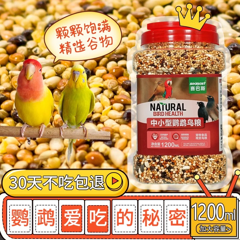 中小型玄凤牡丹鹦鹉鸟粮日常通用补钙营养鸟食饲料混合种子粮食粮