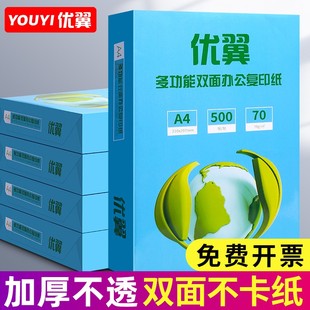 多功能A4纸打印复印纸70g白纸a4复印资料单包500张整箱打印纸整箱