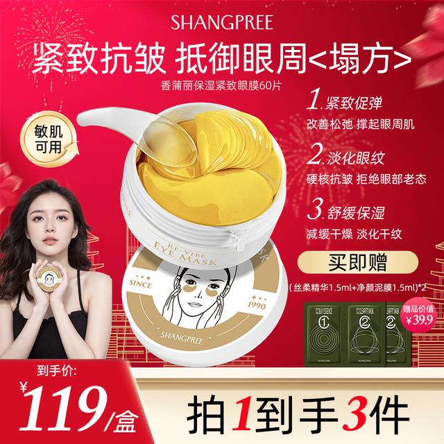双11开门红 香蒲丽黄金胶原灌注眼膜贴紧致抗皱眼袋黑圈眼纹ty SH