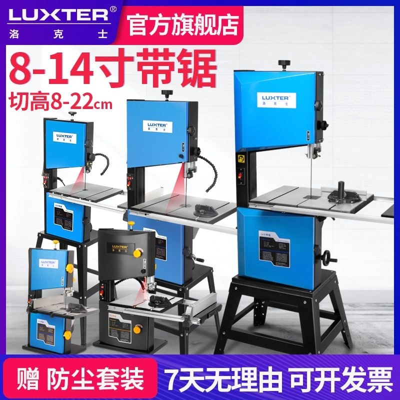 洛克士带锯机线锯机木工曲线锯家用多功能小型木工台式电动工具