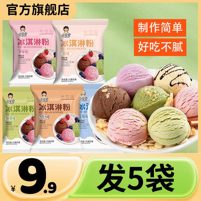 冰淇淋粉家用自制冰激凌粉雪糕专用粉摆摊制作硬冰激淋粉