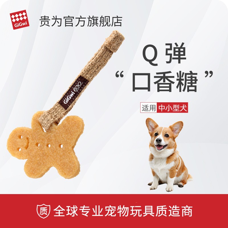 GiGwi贵为狗狗玩具洁牙胶片清洁磨牙玩耍耐咬