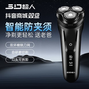 SID 超人3D浮动刀头5瓦大功率强劲动力刀头水洗电动智能剃须刮胡