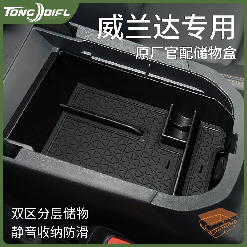 专用24款2024丰田威兰达汽车用品大全改装饰配件中控扶手箱储物盒