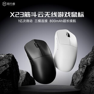 前行者X23无线鼠标有线无线蓝牙三模专业电竞游戏办公轻量化鼠标