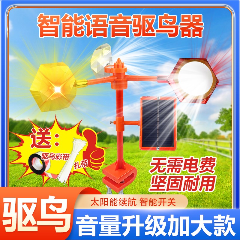 驱鸟神器太阳能语音工艺防鸟器赶鸟吓鸟器果园鱼塘庭院风力驱鸟器