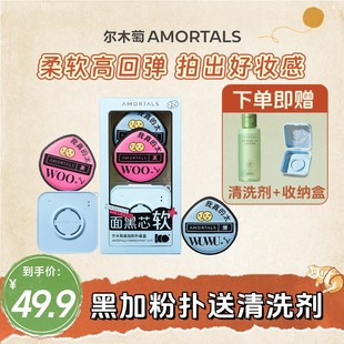 尔木萄黑加粉扑套盒亲肤干湿两用不易吃粉底妆dz