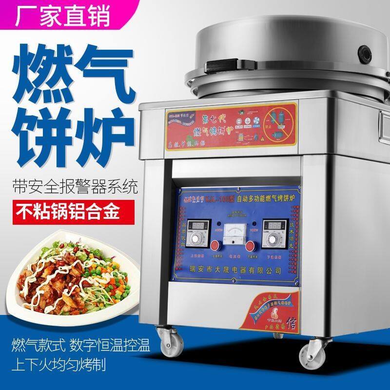 煤气电饼铛商用摆摊千层饼酱香饼烙饼机燃气双面烤饼炉燃气煎饼机
