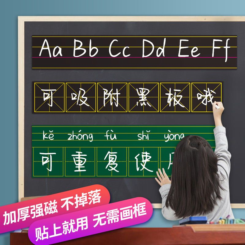 田字格板贴四线田米字拼音格磁性黑板教师粉笔可擦写学生家用磁力