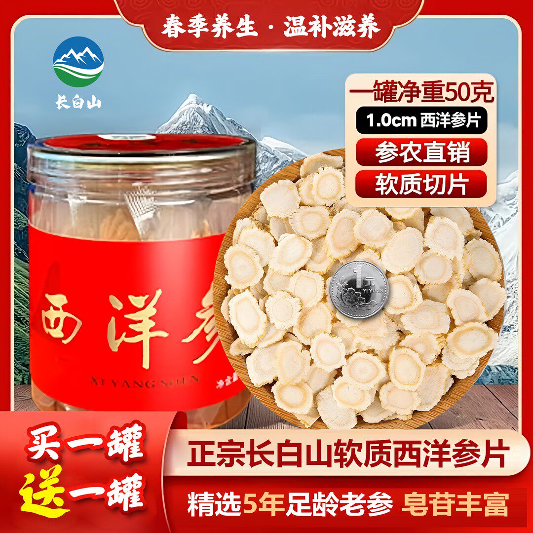 延边恩妮西洋参片长白山西洋参切片正宗花旗参含片泡水 hhb