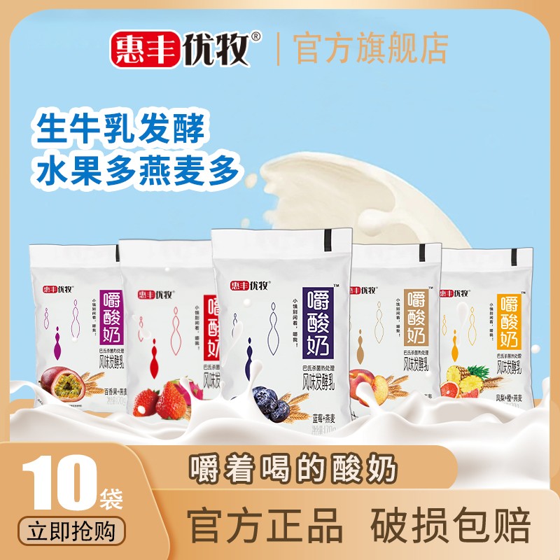 惠丰优牧嚼酸奶170g10袋装水果燕麦酸奶发酵乳常温学生营养早餐奶