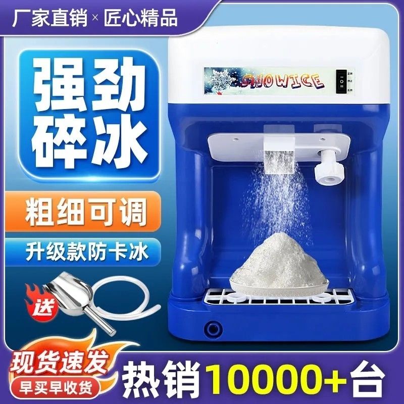 大功率碎冰机火锅店刺身摆摊打冰沙机全自动奶茶店商用雪花刨冰机