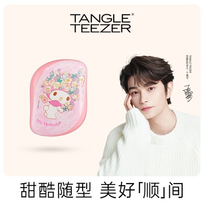 TangleTeezer英国王妃梳tt便携IP合作款顺卷发梳子女发梳女孩