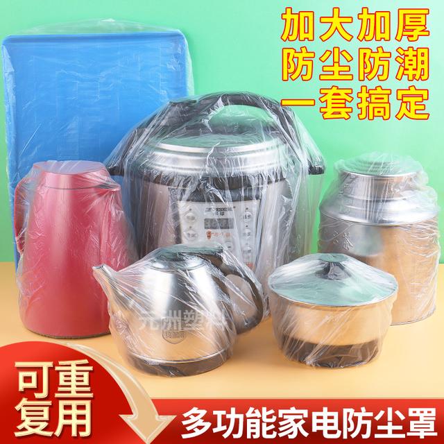 【9.9/100只】大号防水防尘防潮罩家用防尘罩厨房电饭煲锅