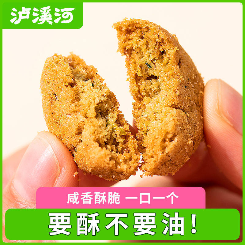 泸溪河椒盐酥桃酥饼干320g老式传统糕点葱香味咸甜口休闲解馋零食
