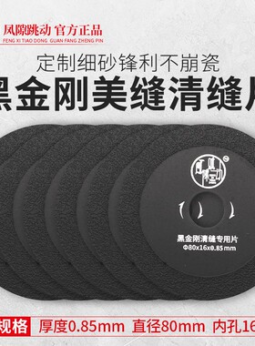 凤隙跳动金刚砂瓷砖清缝片钎焊工艺美缝锯片锋利开缝片