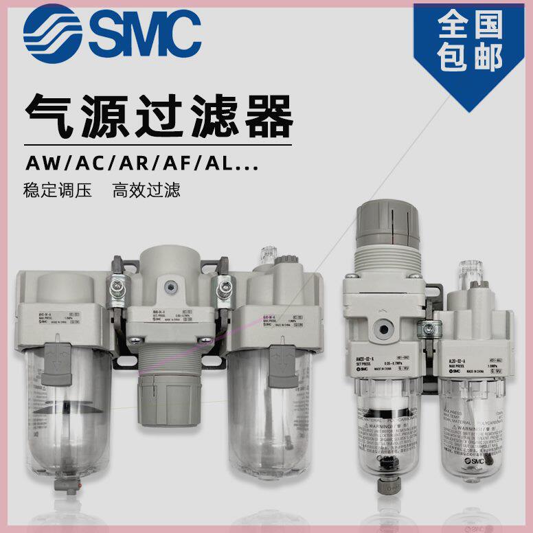 可定制SMC三联件AC20-02CG-AA-03DG-B/AC40-04G/AWAR过滤器减压阀