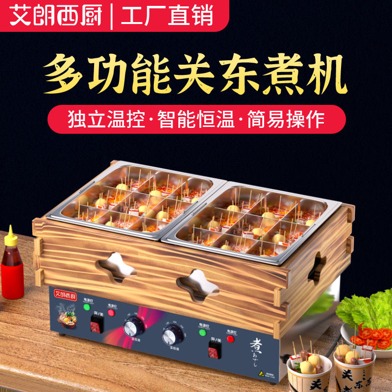 关东煮机器商用摆摊专用网红小吃设备关东煮锅串串香麻辣烫专用锅