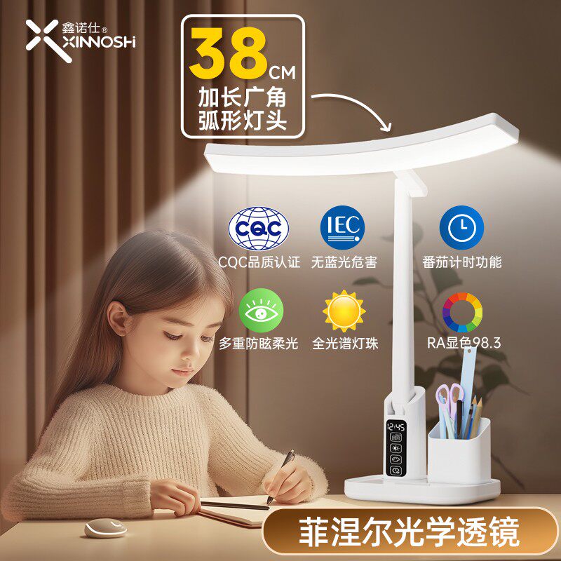 鑫诺仕家用护眼学习台灯学生儿童宿舍床头卧室护眼灯床头灯学习灯