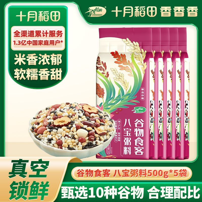 十月稻田 八宝粥料500g*5袋真空红枣花生糯米腊八粥粗粮米软香甜