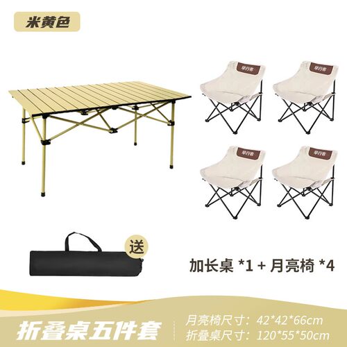 早行客月亮椅(套装)野餐专用桌圆管桌网红桌露营桌烧烤桌子